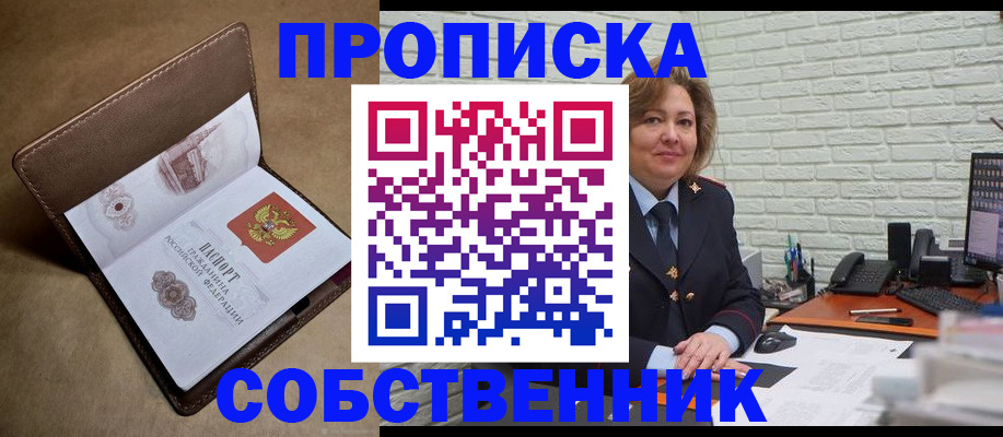 купить прописку в Самаре
