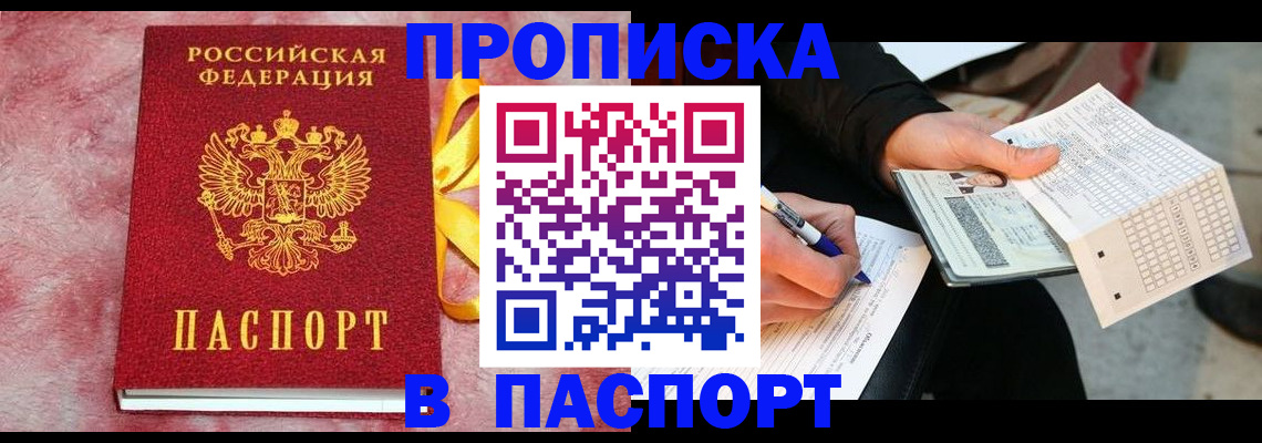 прописка штамп в Самаре
